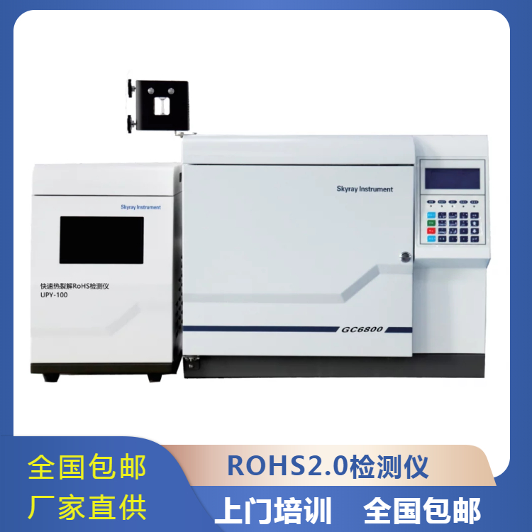 仪器 rohs检测仪探测器 邻苯4P检测仪供应厂家