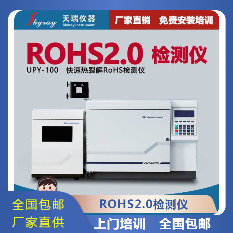 rohs2.0设备制造厂家