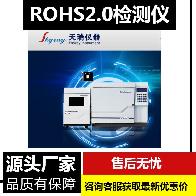 rohs检测仪探测器