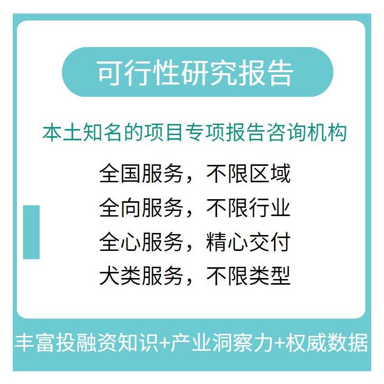 阿坝游乐场项目可行性研究报告 本地公司 项目申请报告