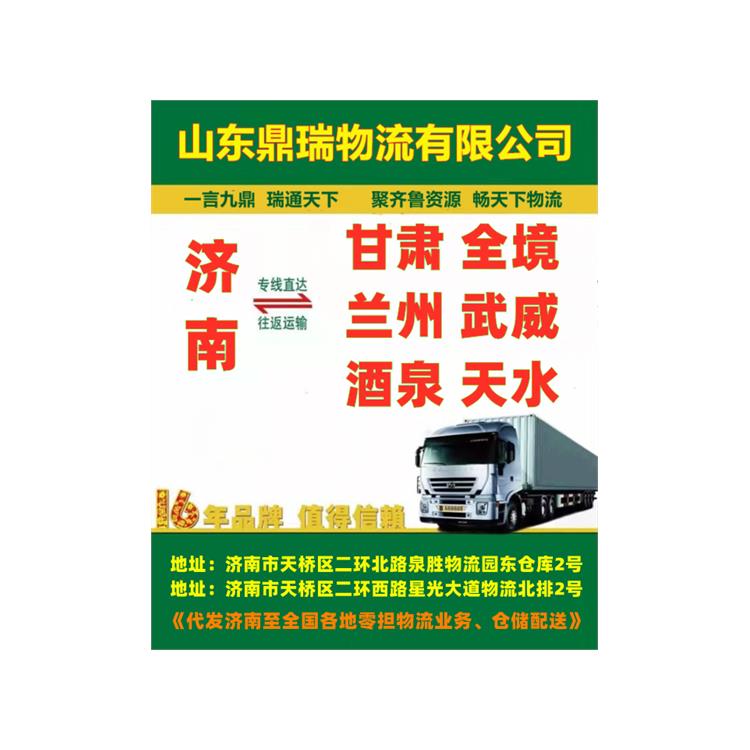 济南到甘肃物流专线 国内物流公司 国内双向物流专线