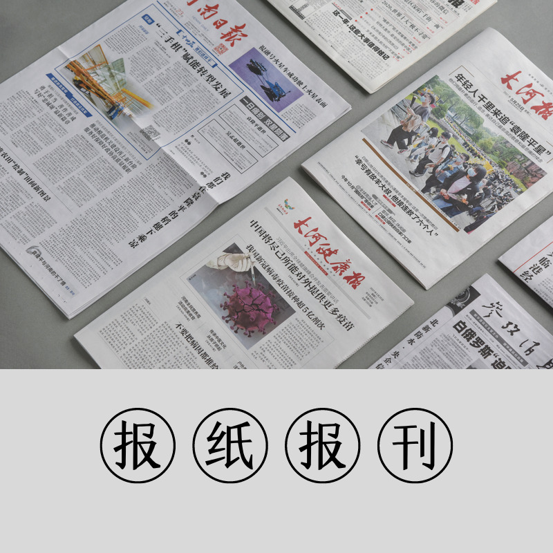 洛陽報(bào)紙印刷_新聞紙印刷排版_z周刊批發(fā)制作