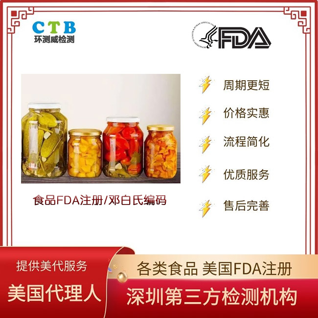 加工的蔬菜FDA认证