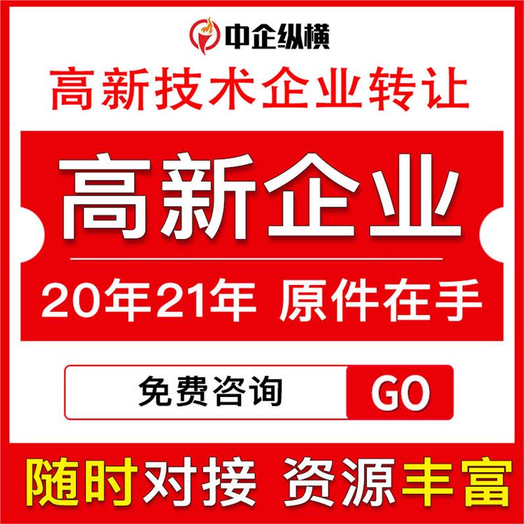 河南高企轉讓