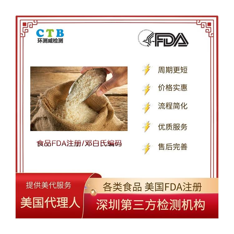 食用香精美国FDA认证 需要那些资料