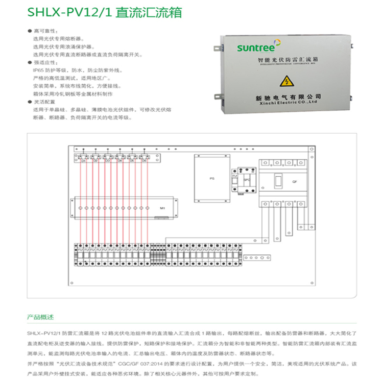 山东SuntreeSHLX-PV12/1光伏汇流箱