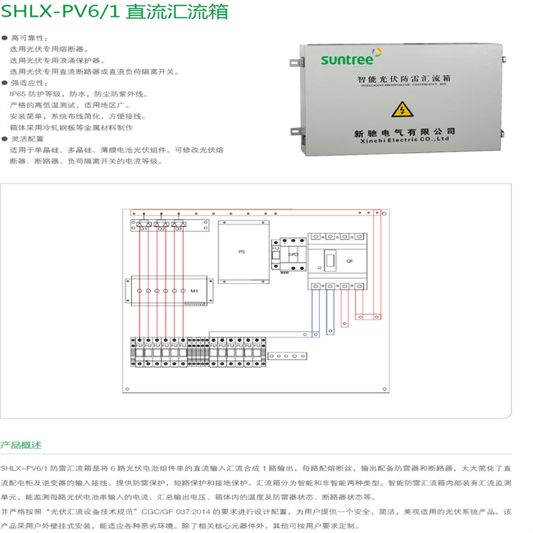 山东SuntreeSHLX-PV12/1光伏汇流箱