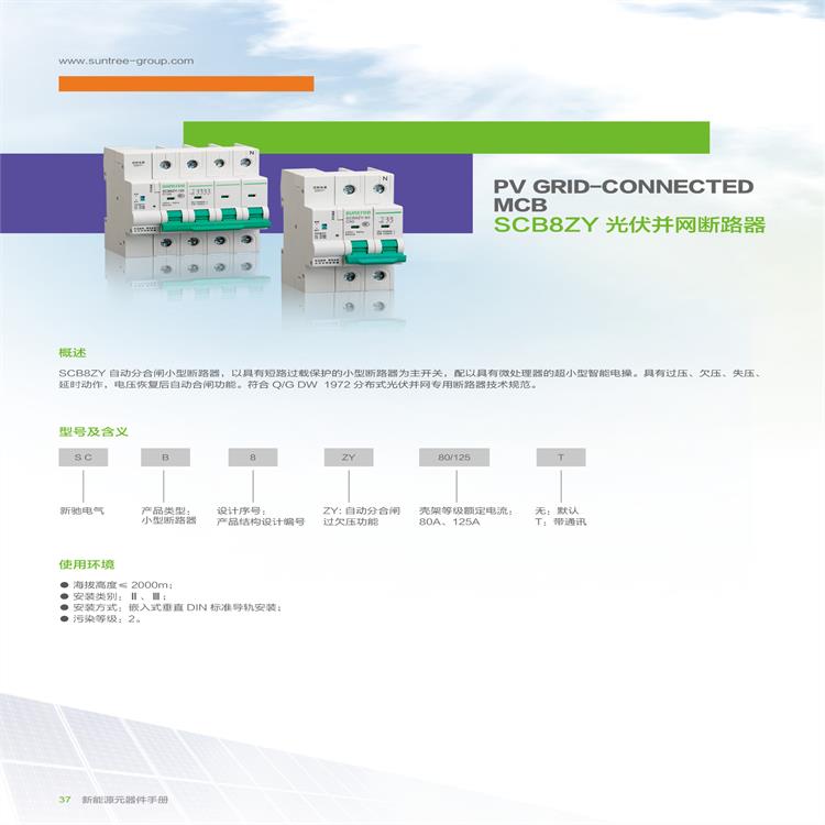 浙江SuntreeSCB8ZY-80小型重合闸
