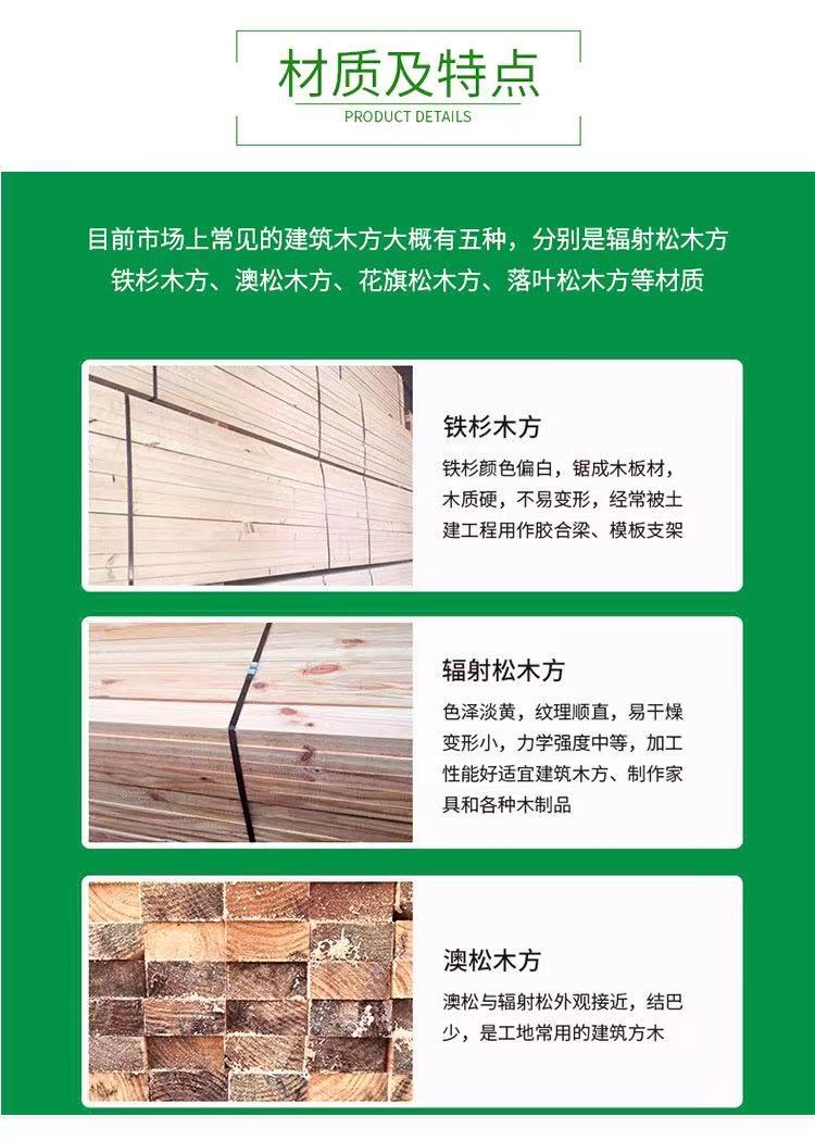 建筑工地材料木方