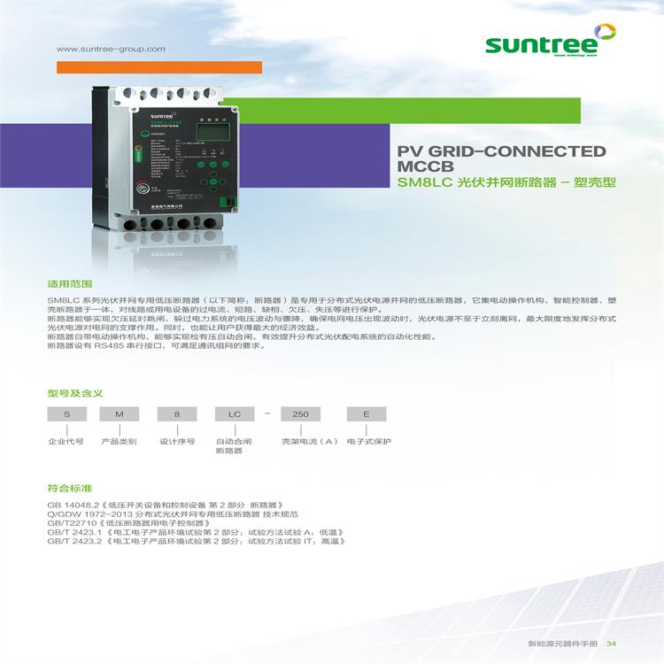 河北SuntreeSM8LC塑壳重合闸400A