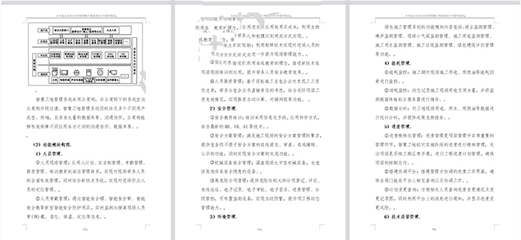 秀山建筑设计可研报告