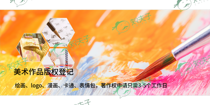 北京劇本版權(quán)申請(qǐng) 值得信賴 浙江知夫子信息科技供應(yīng)