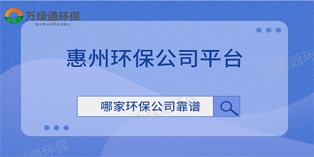 博罗废气环境检测工作原理 诚信经营 惠州市万绿通环保科技供应