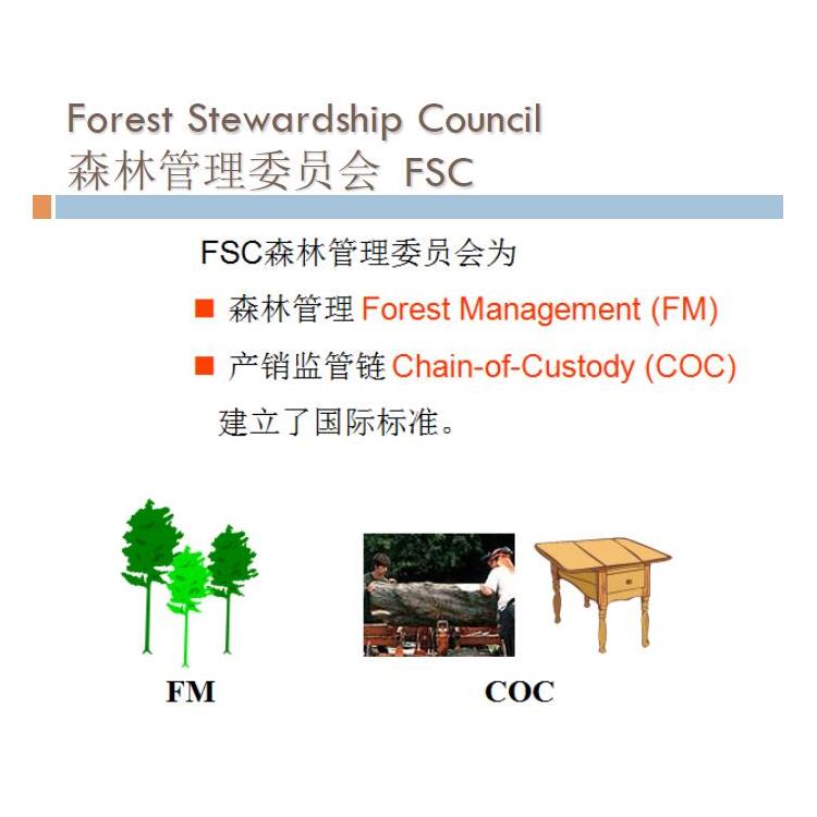 FSC森林管理體系認(rèn)證-南平FSC認(rèn)證-資料協(xié)助 顧問(wèn)整理