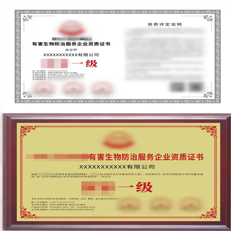 白蟻防治服務企業資質 需要什么資料