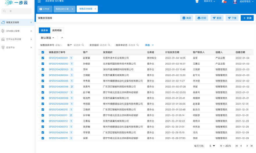 家具制造企业数字工厂解决方案 上海甄一科技供应