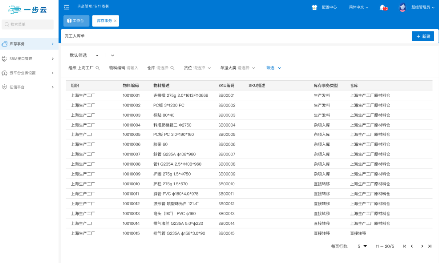 五金加工制造企业管理MES,管理