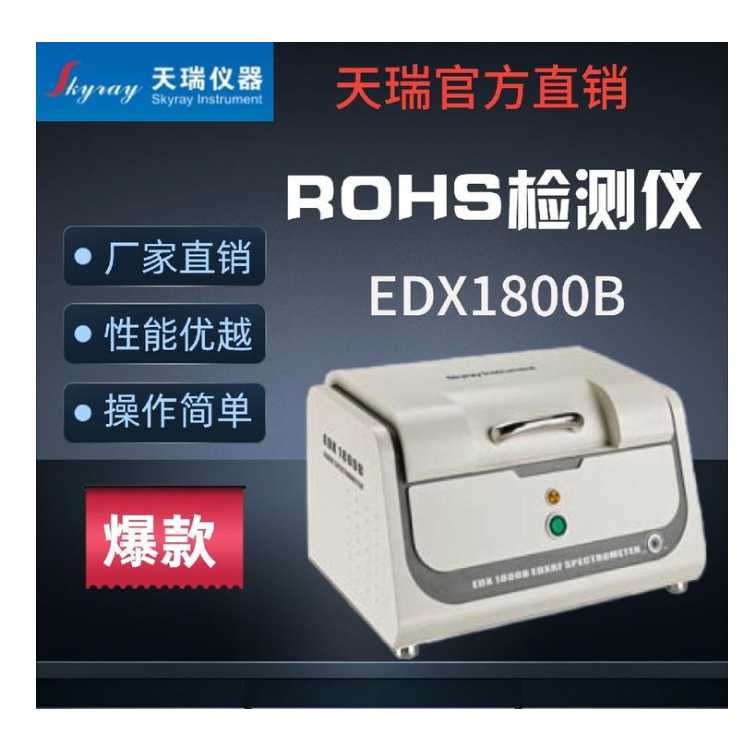 上海rohs檢測儀器 鉛含量檢測儀