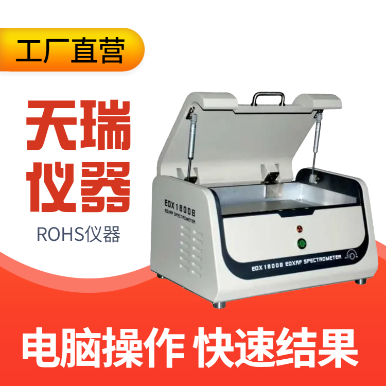 ROHS卤素检测仪器 原厂供应