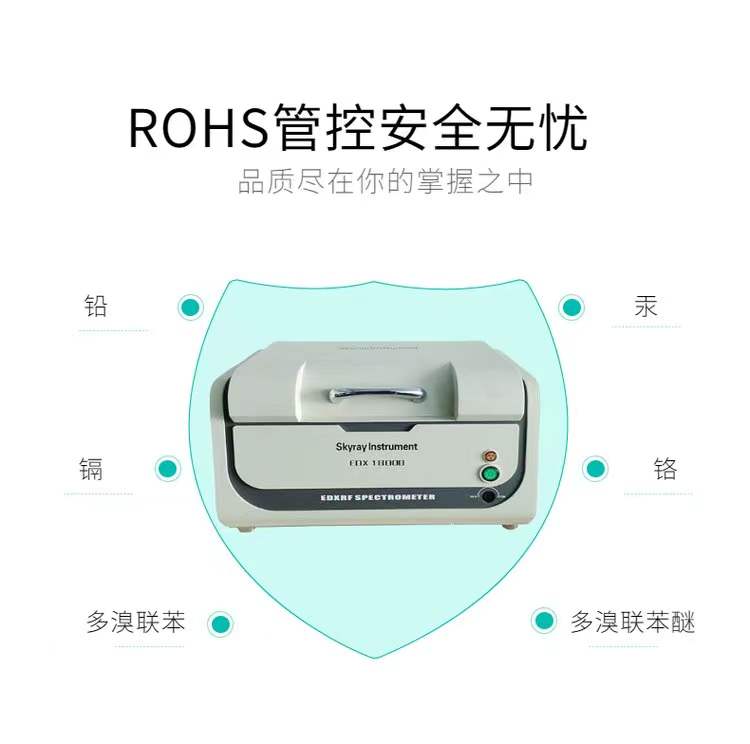 rohs检测设备edx