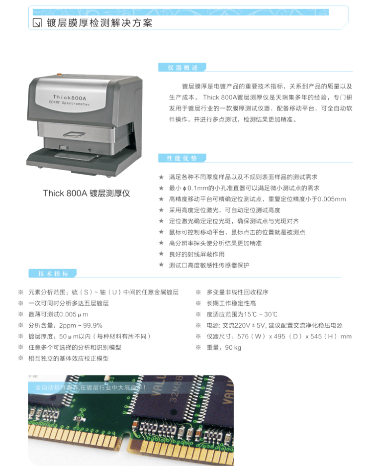 五金电镀层测厚仪