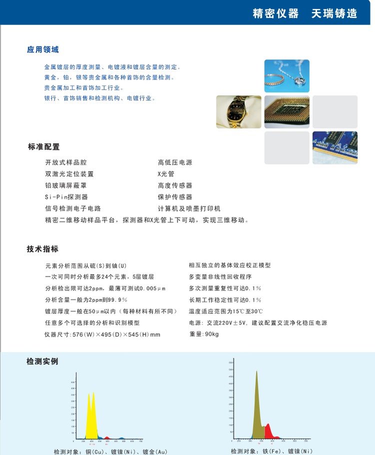 国产X荧光测厚仪