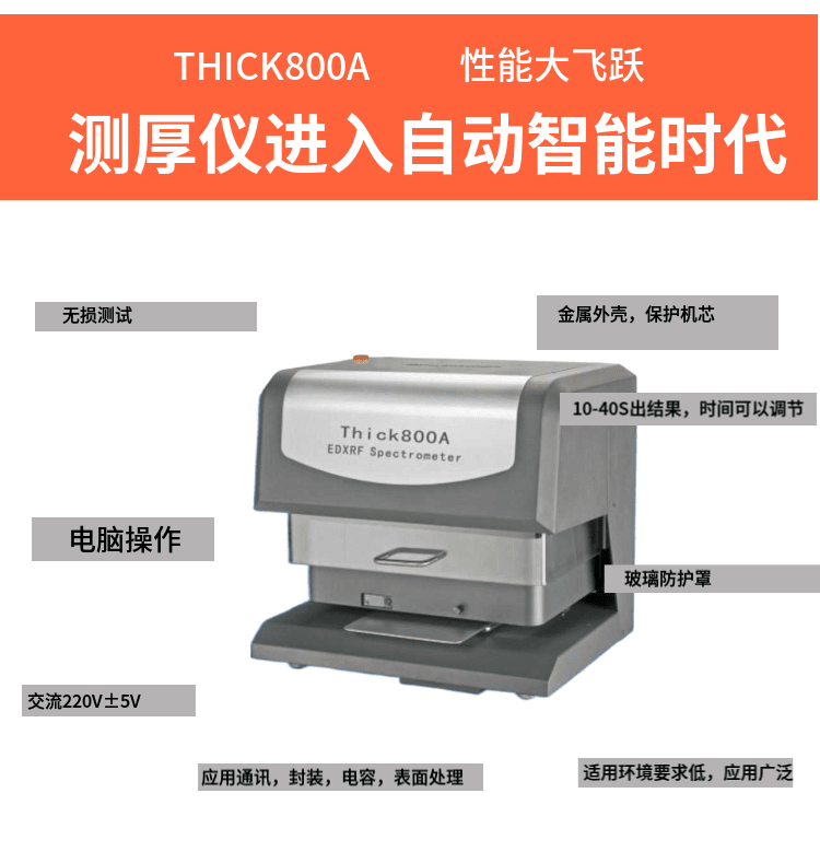 塑料件镀层厚度测试仪