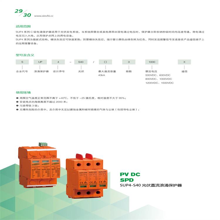 安徽新驰电气直流浪涌保护器