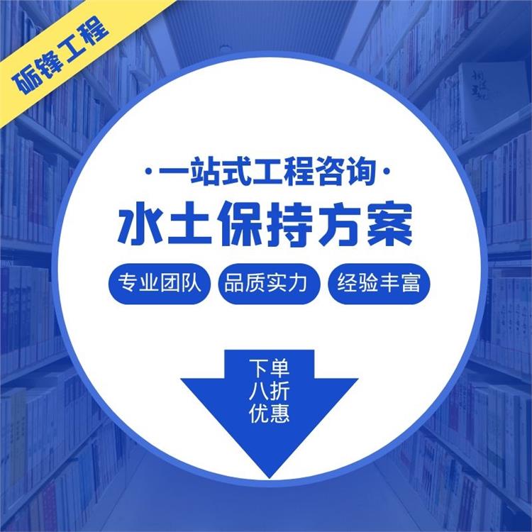 郑州桥梁工程水土保持方案 包拿批复 水保方案