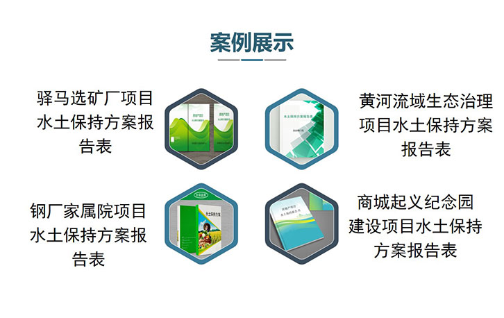 河南水土保持方案和水土保持表