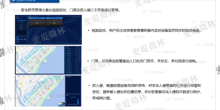 北京什么是智慧管廊有哪些 客戶至上 南京麥堤微林信息科技供應