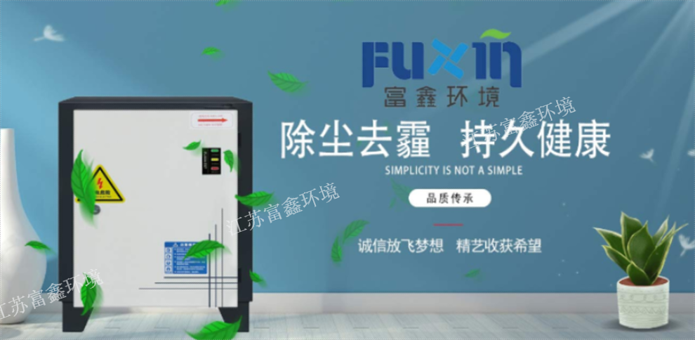 河北工業(yè)廚房油煙凈化機(jī) 江蘇富鑫環(huán)境科技供應(yīng)