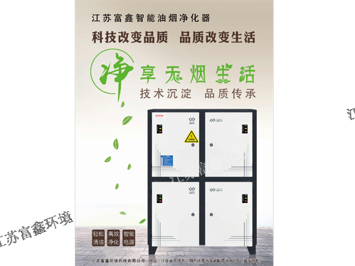 家用廚房油煙凈化機(jī)現(xiàn)貨 江蘇富鑫環(huán)境科技供應(yīng)