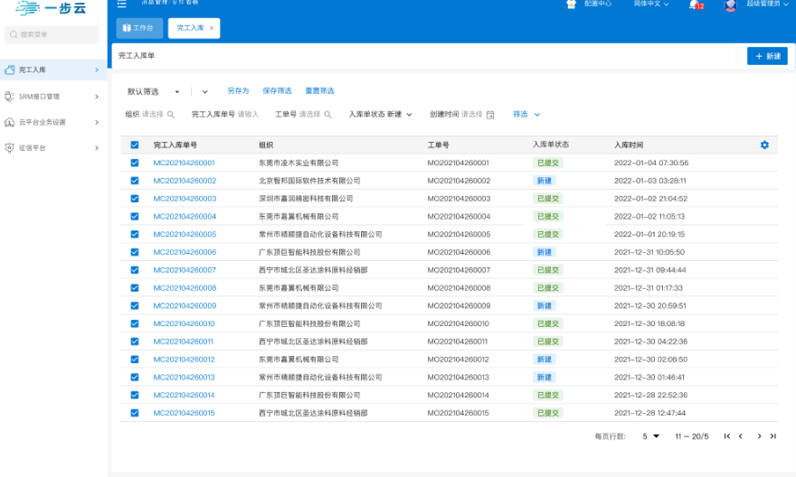 机床制造企业ERP系统的功能,ERP系统