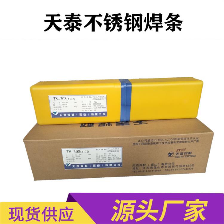 供貨商 韶關天泰電焊條
