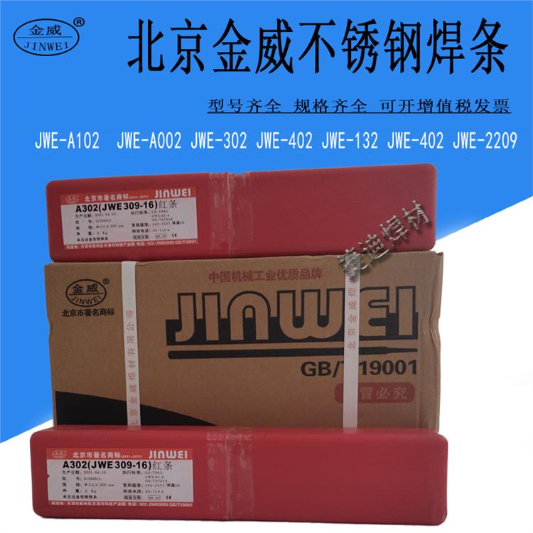 南京金威鎳基焊條代理