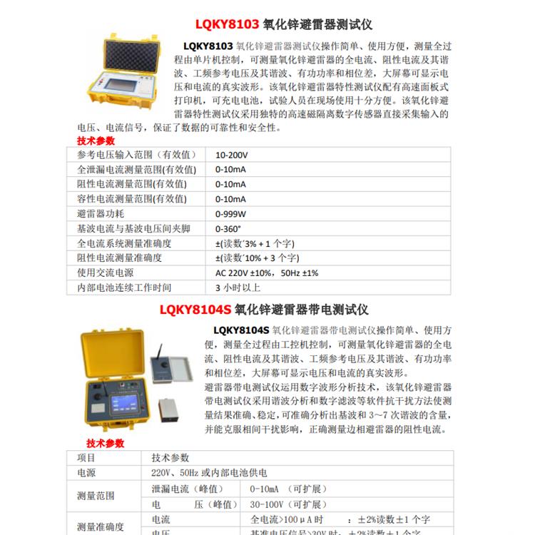 JTFYZ1312互感器现场误差综合测试