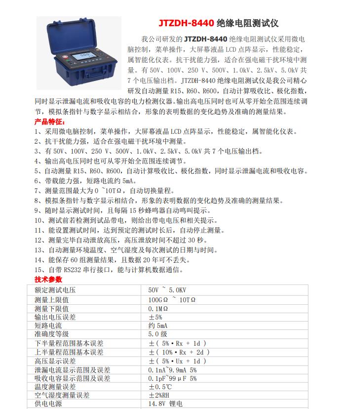 绝缘电阻测试仪