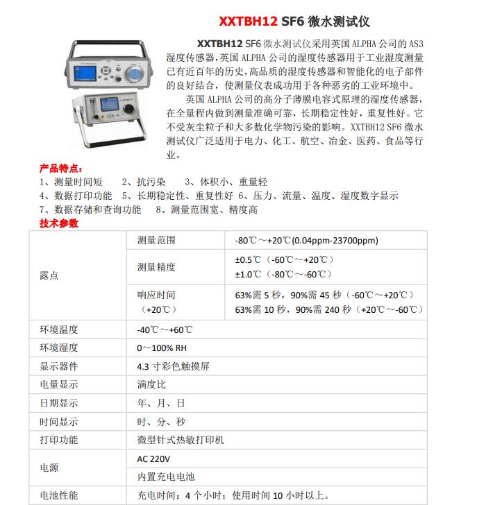 LQKY8122智能电导盐密度测试仪