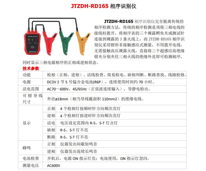 JTZDH-RF611S电缆故障定位