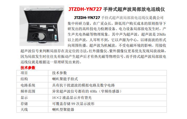 JTZDH-RF501T智能电缆故障测试系统