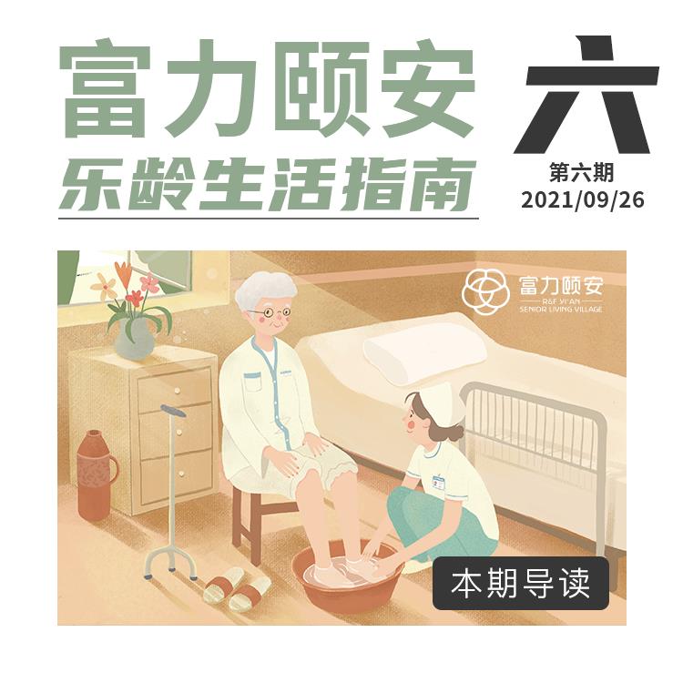 廣東星級養老院富力頤安養老公寓