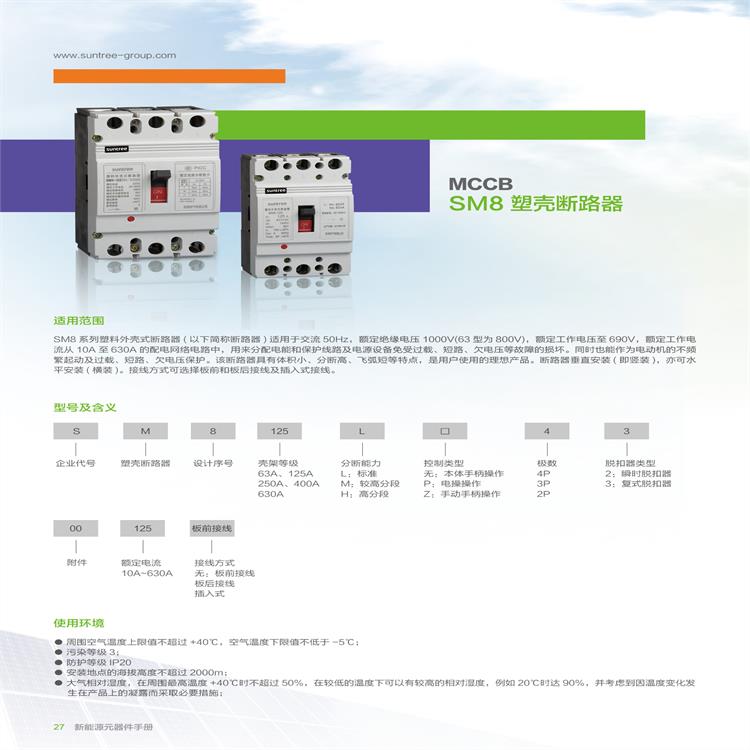 SuntreeSM8-630/4P交流塑壳断路器