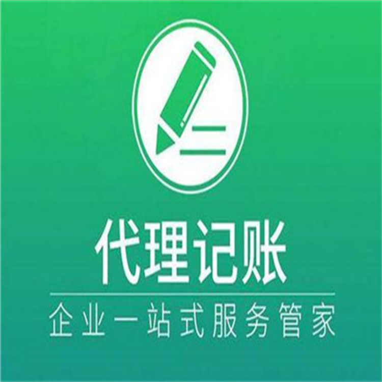 成都代理記賬辦理手續(xù) 點(diǎn)擊咨詢了解詳情