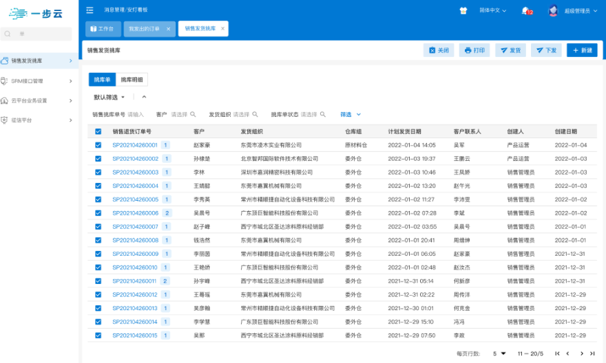 机械设备企业MES手机版,MES