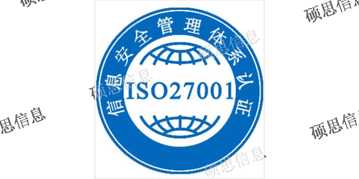 蘇州輔導ISO27001哪個靠譜 DCMM補貼高 江蘇碩思信息供應
