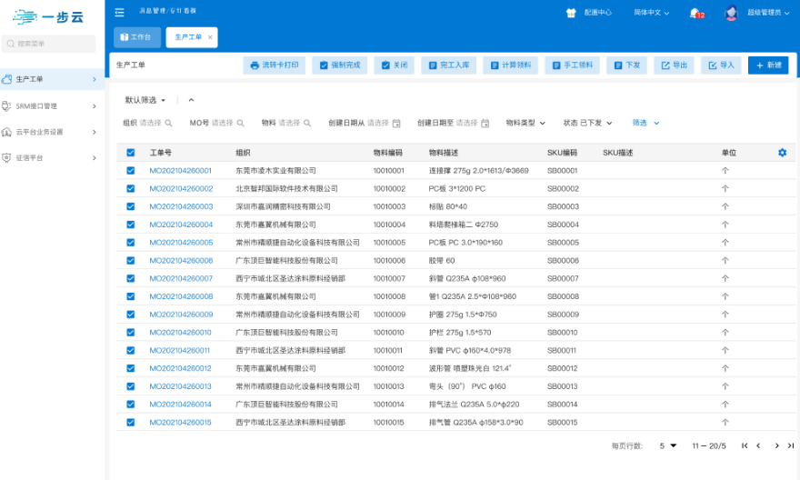 机床制造企业MES哪家便宜,MES