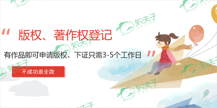 北京卡通形象版權(quán)變更 客戶至上 浙江知夫子信息科技供應(yīng)