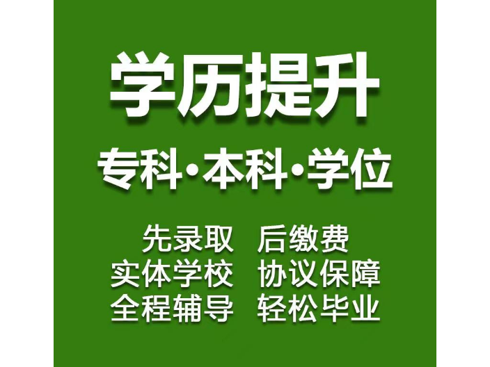 高新区职业学历培训机构,学历