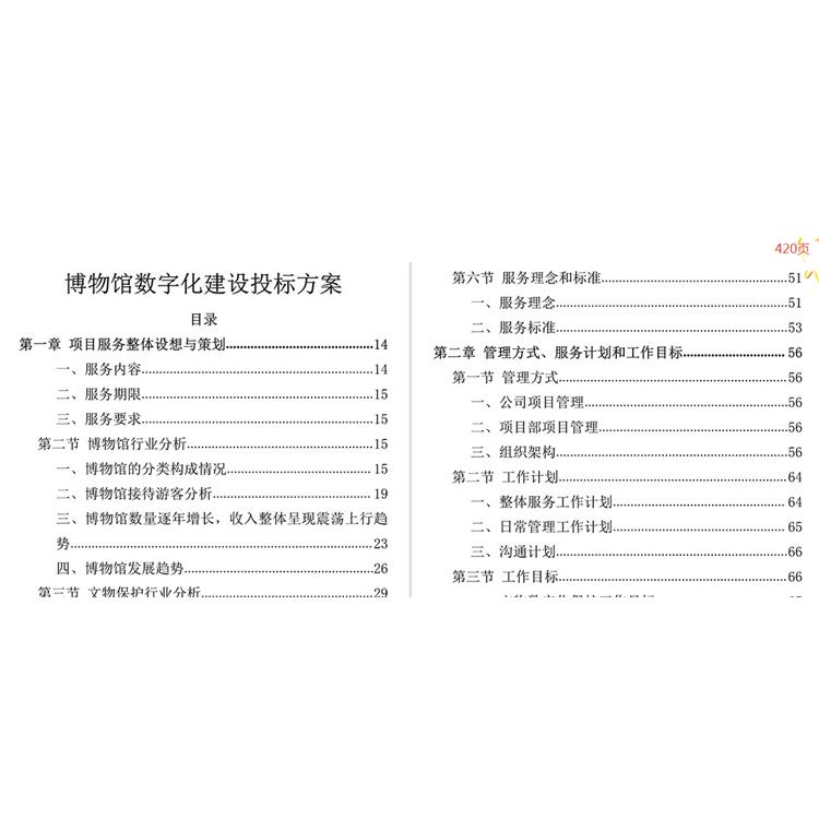 广西服务标书制作公司